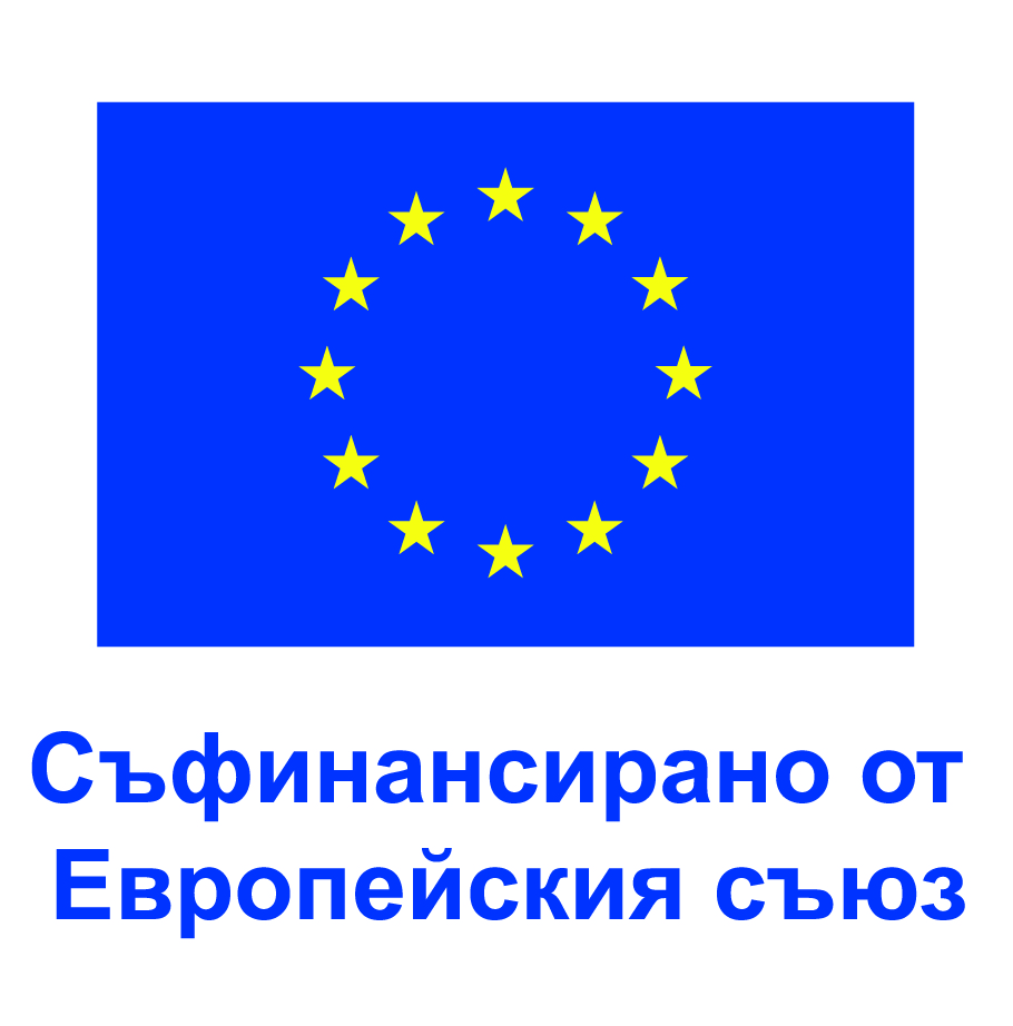 Съфинансирано от ЕС